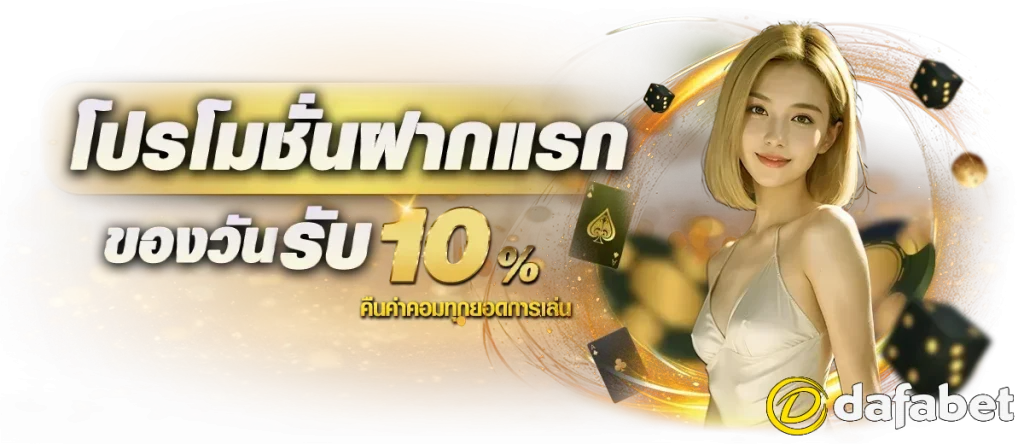 เว็บสล็อต dafabet